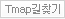 tmap길찾기
