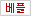 베플
